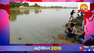 राप्ती नदी में नहाने गए 8 लोग नदी में डूबे #Channel India Live