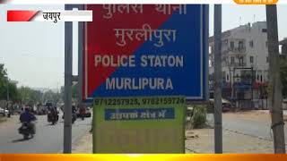 जयपुर के मुरलीपुरा थाना पुलिस ने बड़ी कार्रवाई || ब्लेक मेल करने वाले गिरोह को पकड़ा