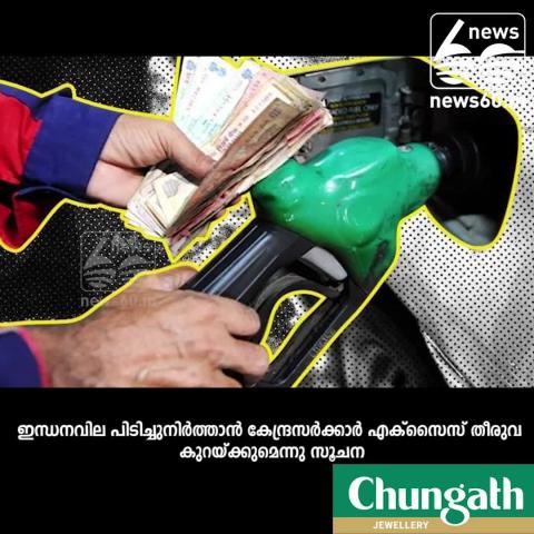 CENTRAL GOVERNMENT TO REDUCE FUEL PRICE