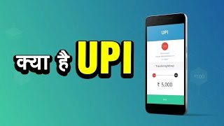 How to Register on UPI | क्या है UPI | Unified Payment Interface | India Matters
