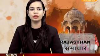 DPK NEWS-राजस्थान समाचार ||आज की ताज़ा खबरे ||8.05.2018