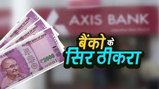 बैंको के सिर ठीकरा | Why are Banks being blamed for Cash Crunch? | Ashok Wankhede | India Matters