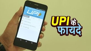 क्या हैं UPI के फायदे | Benefits of UPI | Unified Payment Interface | India Matters