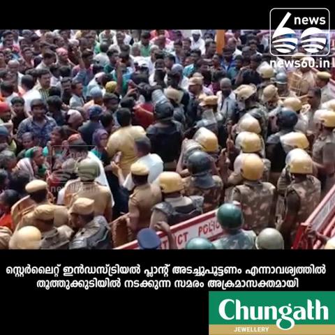 Anti-Sterlite protest in Tamil Nadu turns violent