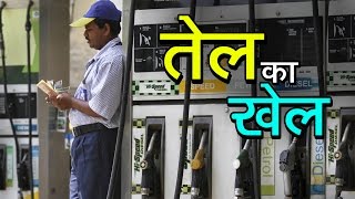 तेल का खेल | अशोक वानखेड़े | व्हिस्टलब्लोवर न्यूज़ इंडिया