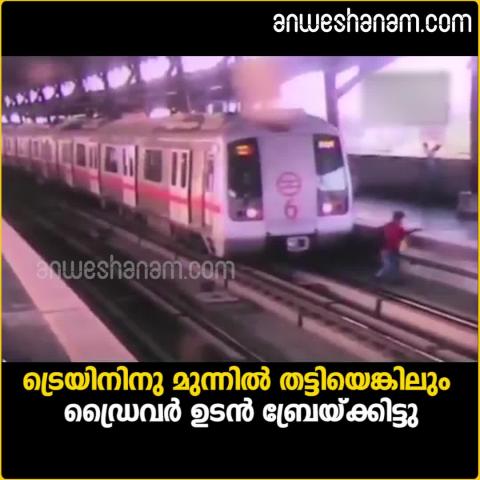 The young man on the Delhi Metro train escaped