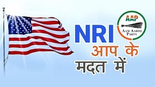 NRI आप के मदत में | पंजाब इलेक्शन के तैयारी में आप | अशोक वानखेड़े | व्हिस्टलब्लोवर न्यूज़ इंडिया