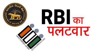 RBI का पलटवार | इलेक्शन कमीशन हैरान | अशोक वानखेड़े | व्हिस्टलब्लोवर न्यूज़ इंडिया