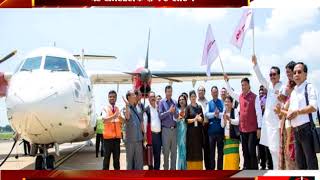 ईटानगर - अरूणाचल में पहली बार उड़ा कमर्शियल विमान - tv24