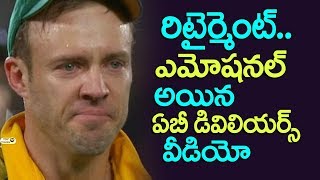 AB De Villiers Emotional about his Retirement in International Cricket | Top Telugu TV