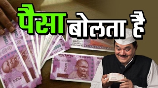 पैसा बोलता है | चुनाव में पैसों का बोल बाला | व्हिसिलब्लोअर न्यूज़ इंडिया
