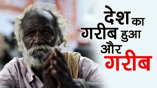 देश का गरीब हुआ और गरीब | नविन भाटिया | व्हिसिलब्लोवर न्यूज़ इंडिया
