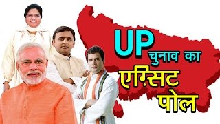 UP चुनाव का एग्जिट पोल | उत्तर प्रदेश चुनाव २०१७ | अशोक वानखेड़े | व्हिसिलब्लोवर न्यूज़ इंडिया