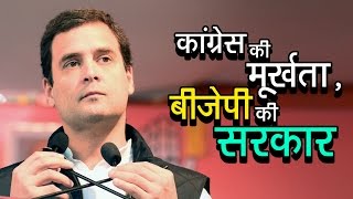 कांग्रेस की मूर्खता, बीजेपी की सरकार | चुनाव २०१७ | अशोक वानखेड़े | व्हिसिलब्लोवर न्यूज़ इंडिया