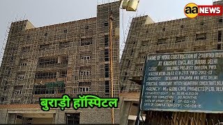 #Burari Kaushik Enclave New Hospital #Burari Hospital update