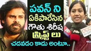 Gouthu Sireesha Strong Counter To Pawan Kalyan over his Comments on her family | Janasena Party