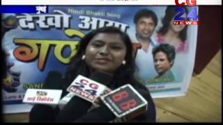 Dekho Aaya Gnesha song Sanchit Sakat CG 24 news Mumbai