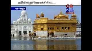 Sikh Dharna CG 24 news