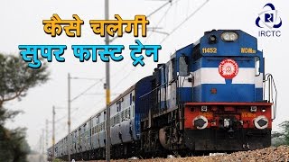 कैसे चलेगी सुपर फ़ास्ट ट्रेन | अशोक वानखेड़े | व्हिसिलब्लोवर न्यूज़ इंडिया