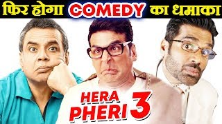 HERA PHERI 3 Confirmed | Akshay Kumar, Suneil Shetty, Paresh Rawal BACK Together
