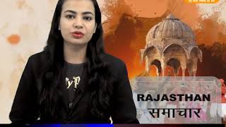 DPK NEWS -राजस्थान समाचार ||आज की ताज़ा खबरे ||25.05.2018