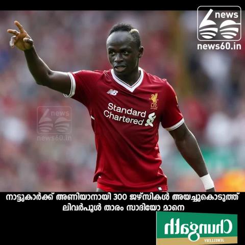 Sadio Mane sends 300 Liverpool shirts to his small Seneglese home