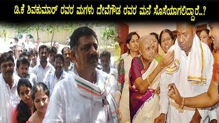 ಡಿಕೆಶಿ ರವರ ಮಗಳು ದೇವೇಗೌಡ ರವರ ಮನೆ ಸೊಸೆಯಾಗಲಿದ್ದಾರಾ | Kannada Latest News