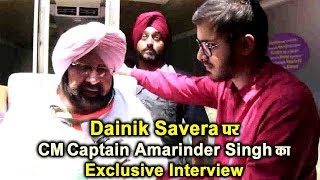 Dainik Savera पर मुख्यमंत्री कैप्टन अमरिंदर सिंह का Exclusive Interview