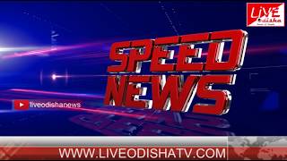 Speed News : 27 May 2018 | SPEED NEWS LIVE ODISHA