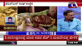 MAHAADANI..( ಮಹಾದಾನಿ) News 1 Kannada Discussion Part 01