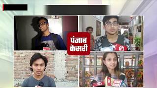 सीबीएसई 12वीं रिजल्ट : छात्र-छात्राओं ने पंजाब केसरी टीवी के साथ साझा की खुशी