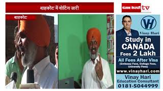 कांग्रेस उम्मीदवार हरदेव सिंह लाडी ने साहला नगर में डाली वोट