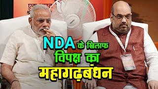 NDA के खिलाफ विपक्ष का महागढ़बंधन | अशोक वानखेड़े | व्हिसिलब्लोवर न्यूज़ इंडिया