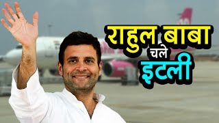 Rahul Gandhi left for Italy | राहुल बाबा चले इटली | अशोक वानखेड़े | व्हिसलब्लोवर न्यूज़ इंडिया