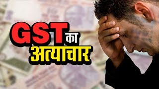Impact of GST??? | GST का अत्याचार | अशोक वानखेड़े | व्हिसलब्लोवर न्यूज़ इंडिया
