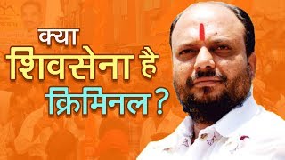 Is Shiv Sena Criminal? | क्या शिवसेना है क्रिमिनल | अशोक वानखेड़े | व्हिसलब्लोवर न्यूज़ इंडिया