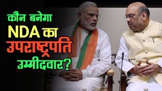 कौन बनेगा NDA का उपराष्ट्रपति उम्मीदवार? | अशोक वानखेड़े | व्हिसलब्लोवर न्यूज़ इंडिया