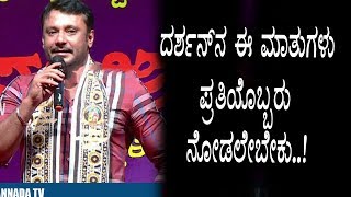 Darshan amazing Speech | Challenging Star Darshan | Top Kannada TV