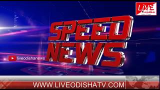 Speed News : 29 May 2018 | SPEED NEWS LIVE ODISHA