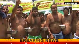 गोरखपुर: बीपीएड अनुदेशकों ने अर्धनग्न होकर किया प्रदर्शन, मांगी भिक्षा