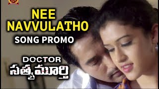 Dr Satyamurthy Movie Song Promo | Nee NavvulaTho Song Promo - Latest Telugu Movie