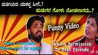 Irritating girlfriend Kannada Funny Short Film | Fun Bucket Kannada | Top Kannada TV