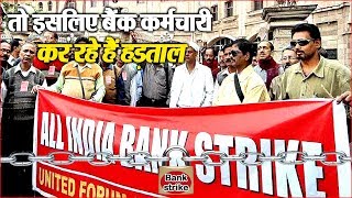 Bank Staff Gear Up for 2-day Nationwide Strike
