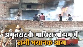 Amritsar के माचिस गोदाम में लगी भयानक आग