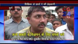 अश्लील विडिओ के कारण मौत , Mahaveer School Durg