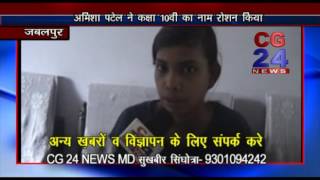Topper Amisha -Jabalpur school - CG 24 News