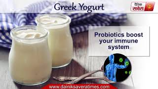 Tips Of The Day Food Facts : Greek Yogurt