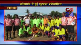 Football Match Kondagaon - CG 24 News