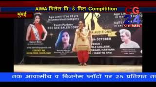 AIWA Compitition Mumbai - CG 24 News