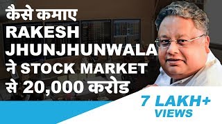 Rakesh Jhunjhunwala story: How he became billionaire by investing in stock market | हिंदी